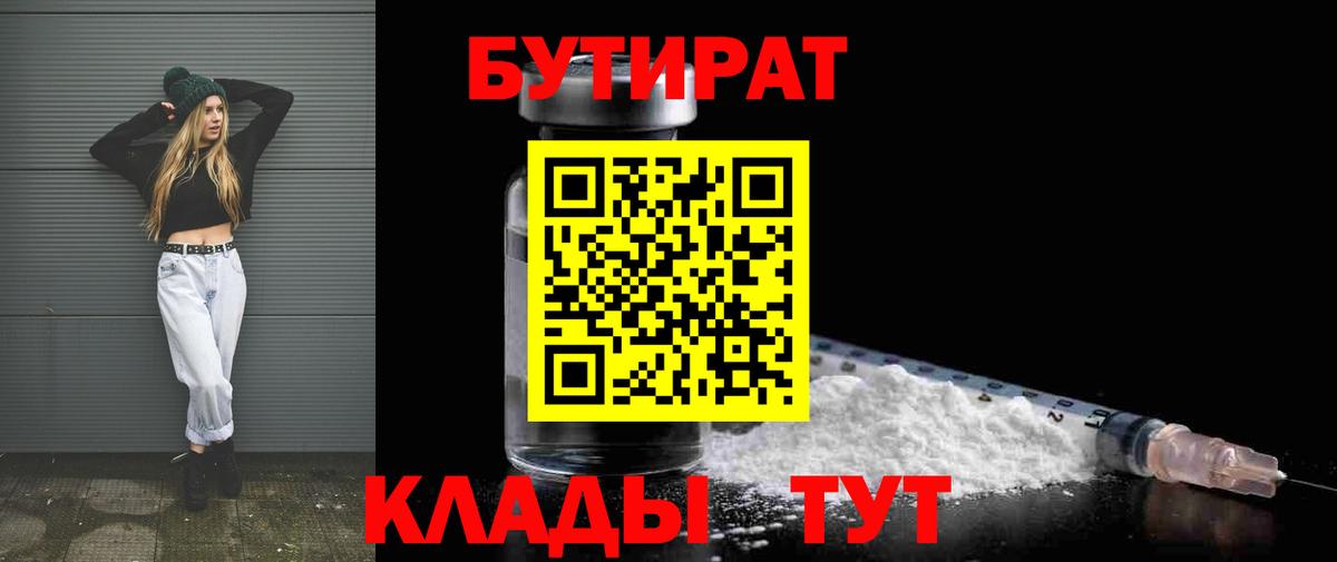 Бутират BDO  Вход с VPN  Бутират  Коломна 
