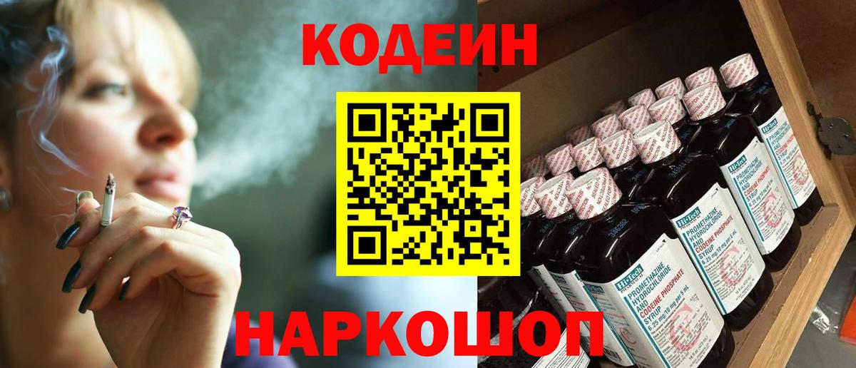 Codein напиток Lean (лин)  Вход с VPN  Коломна  Codein напиток Lean (лин) 