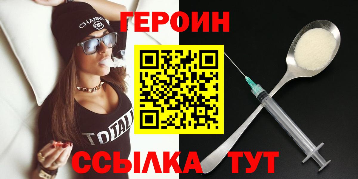 ГЕРОИН герыч Коломна