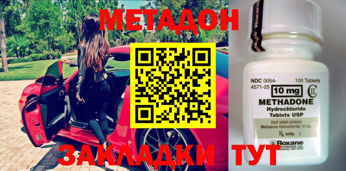 Метадон кристалл  Вход с VPN  Коломна  Метадон methadone 