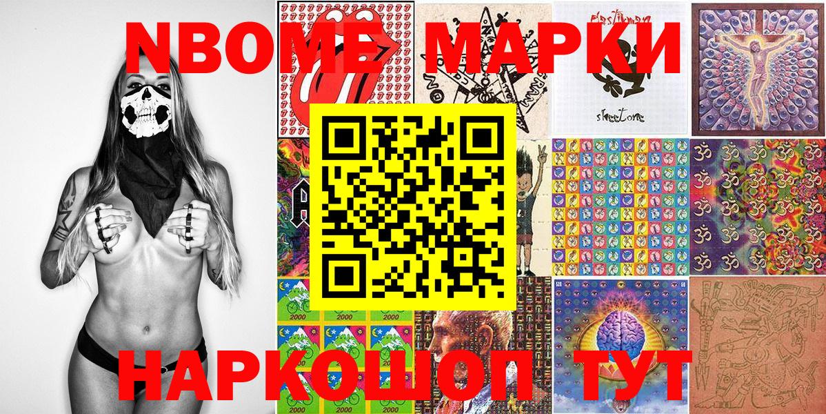 Марки 25I-NBOMe 1,8мг Коломна